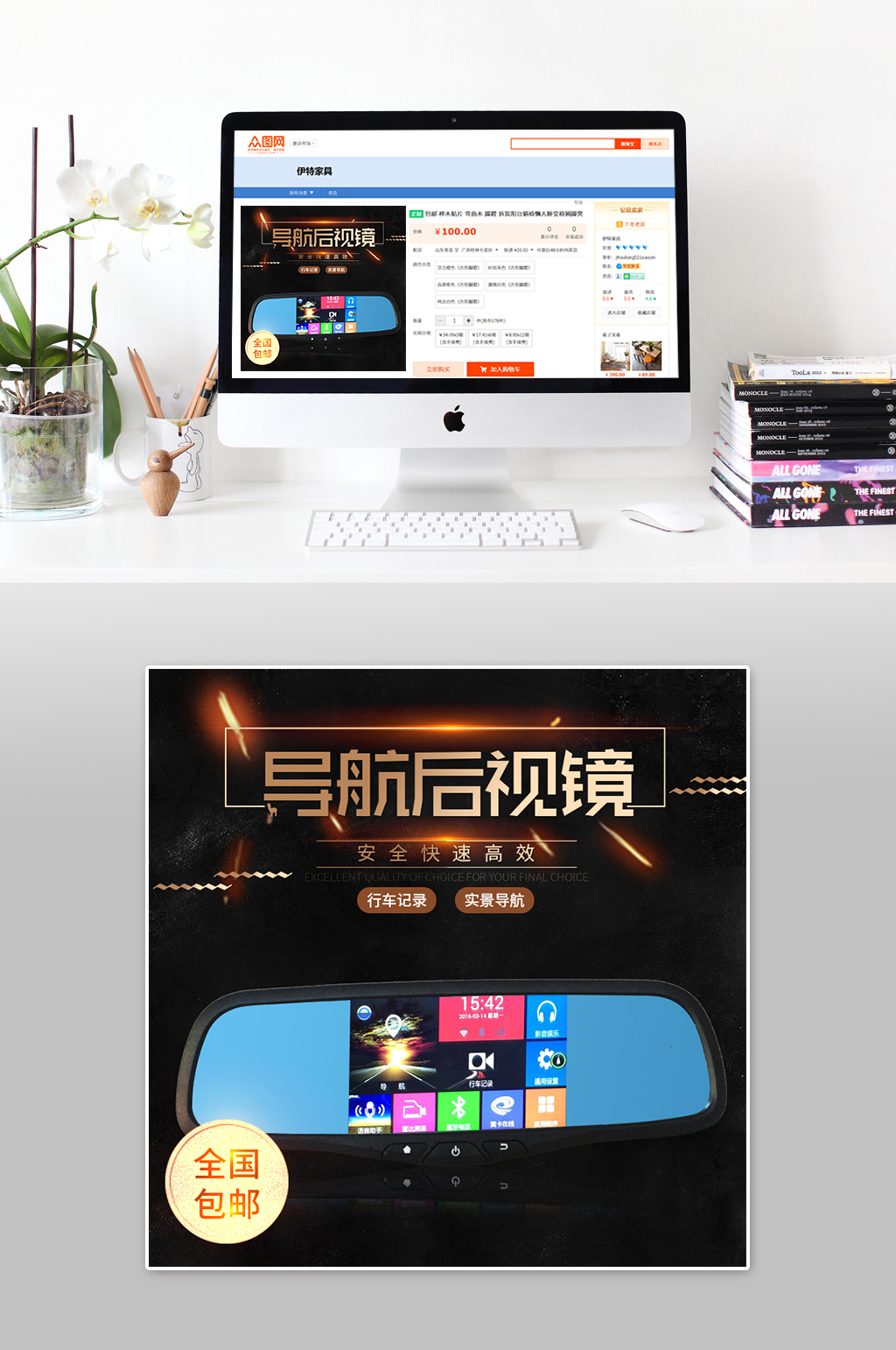 导航时尚后视镜主图素材