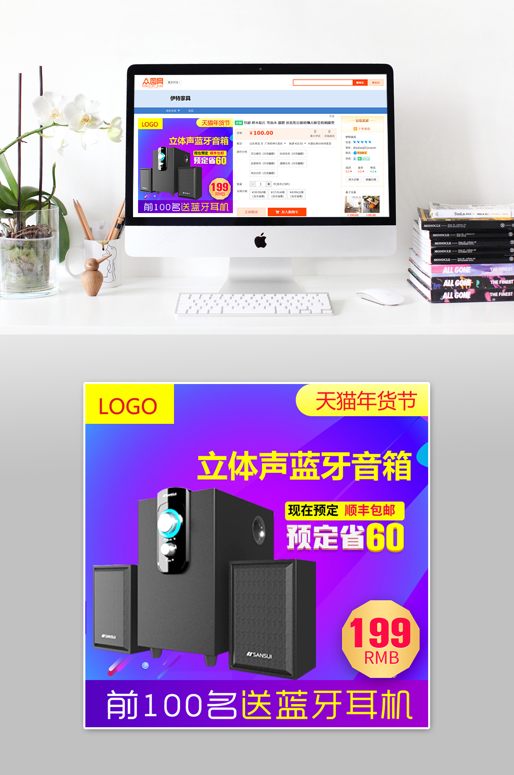 立体音响大气主图素材