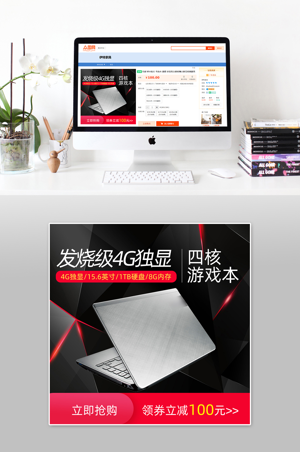 大气笔记本时尚主图素材