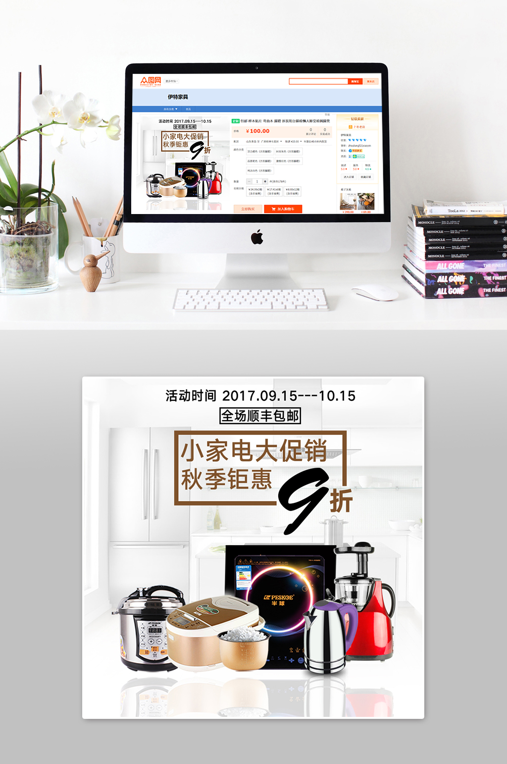 秋季上新家电主图素材