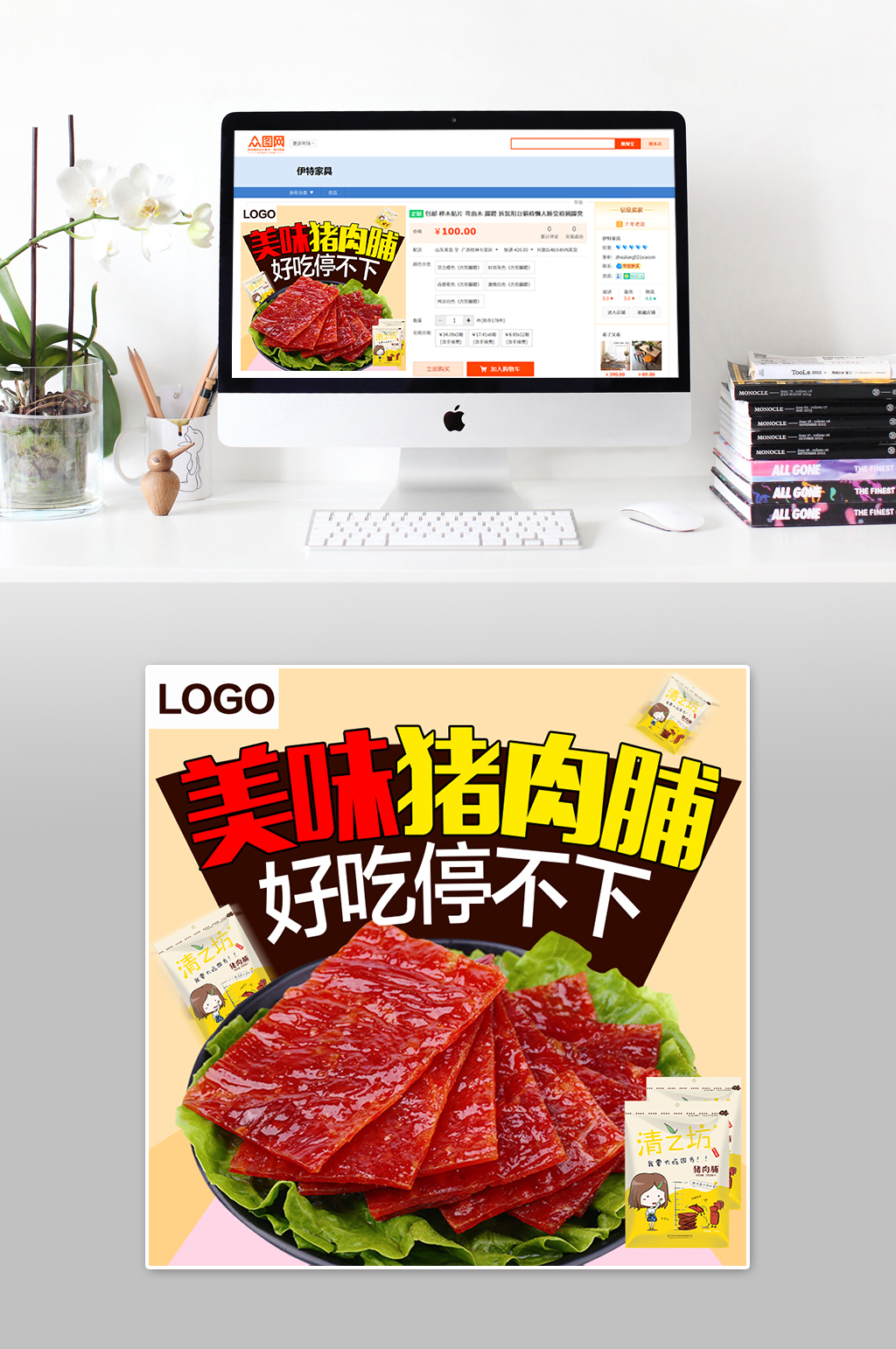 美味猪肉脯大气主图素材