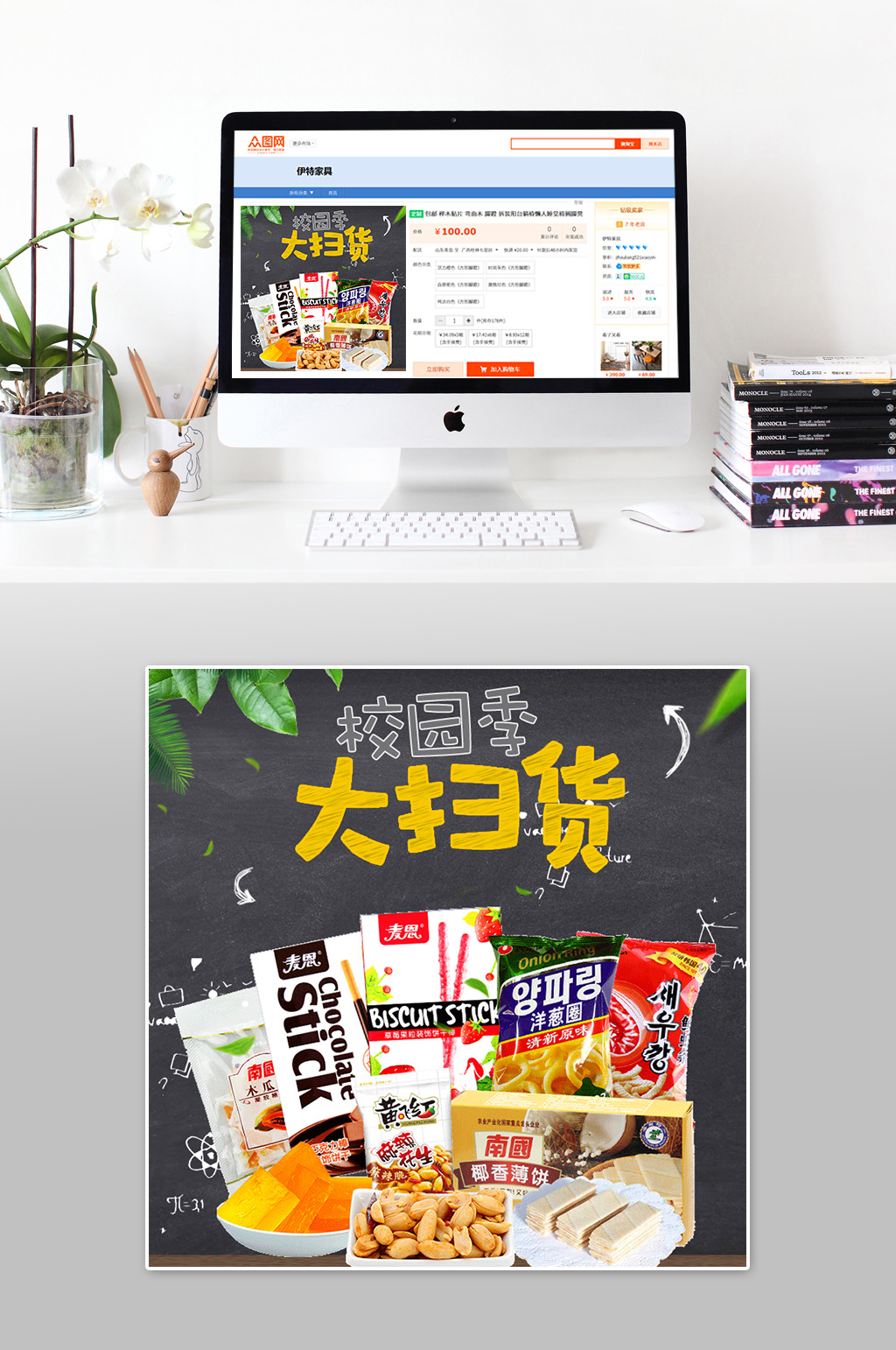 零食辣条大气主图素材