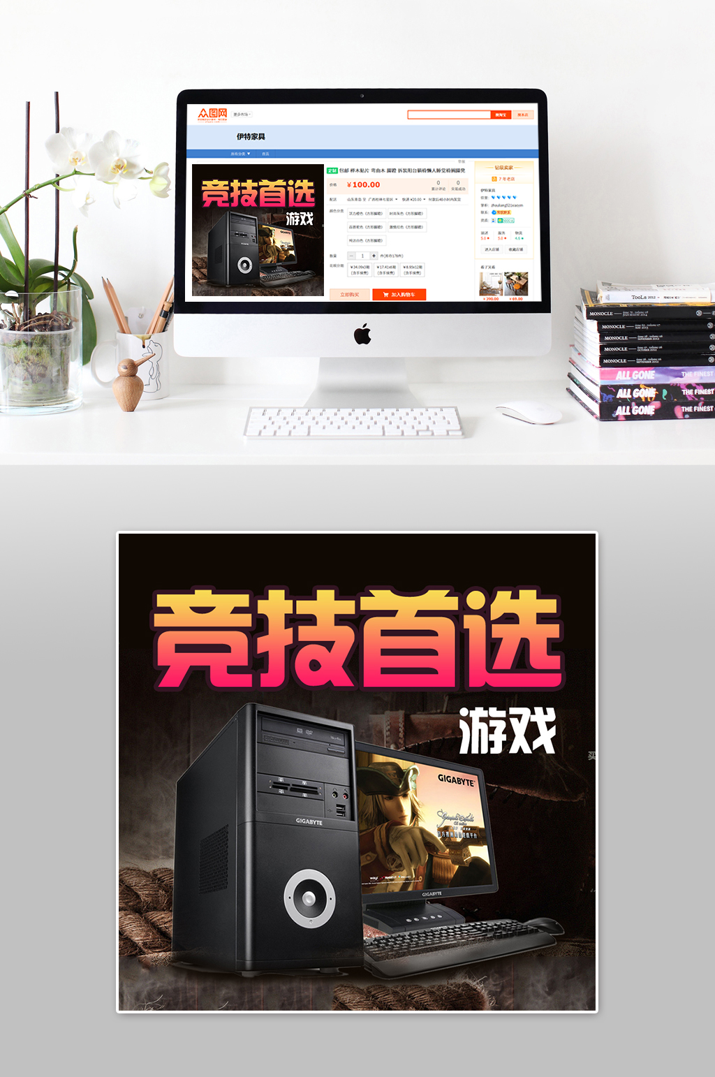 竞技时尚大气主机主图素材