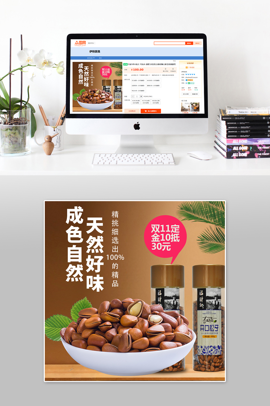 纯天然大气聚划算主图素材