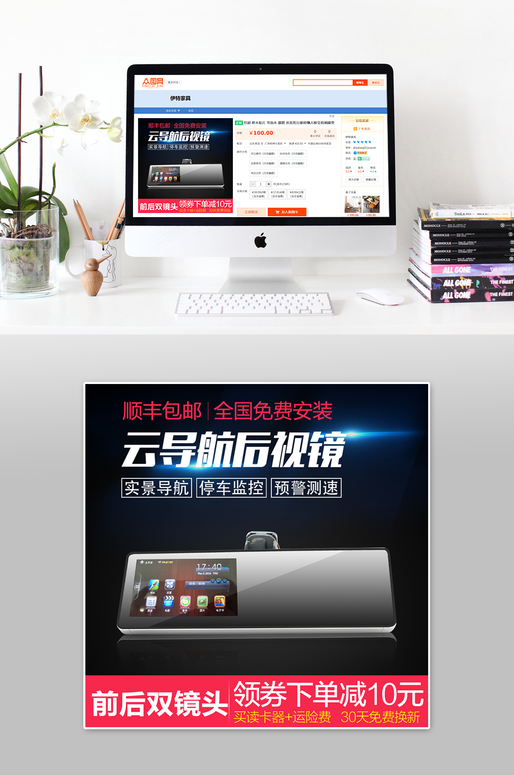 导航后视镜大气主图素材