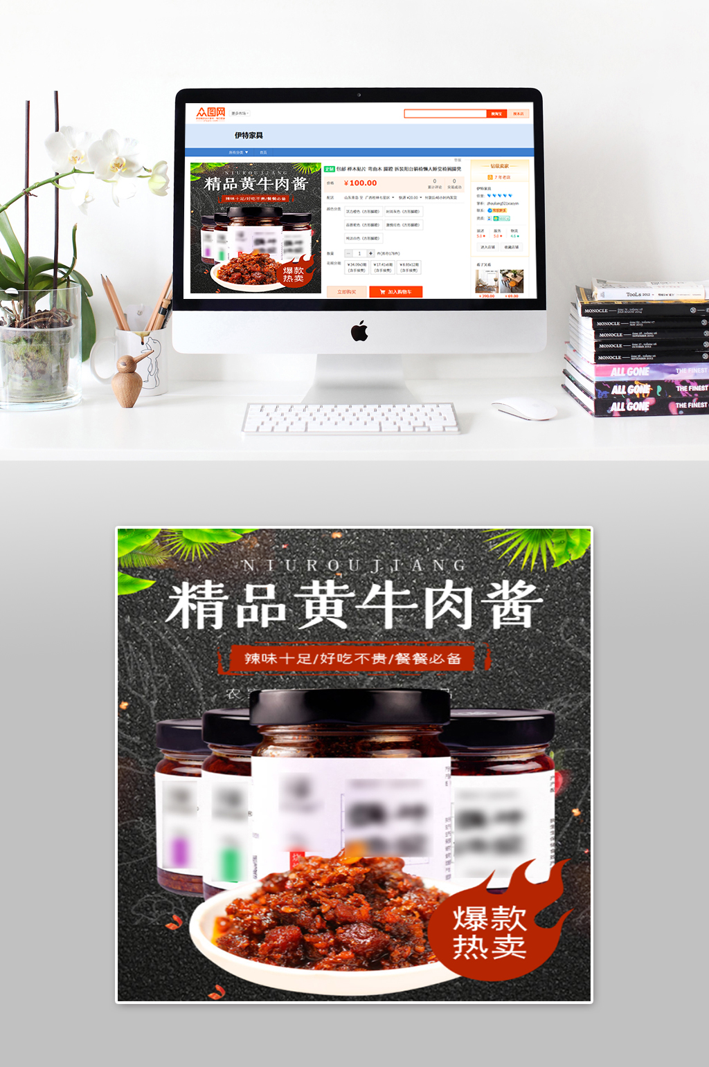 精品美味牛肉干大气主图素材