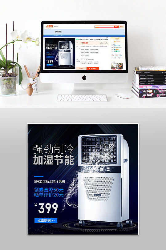 智能空气加湿器电器海报立即下载智能加湿器电器家电海报设计立即下载