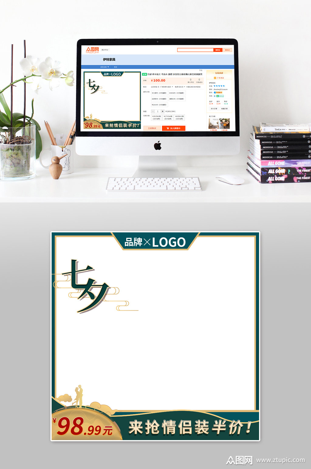 七夕简约大气主图