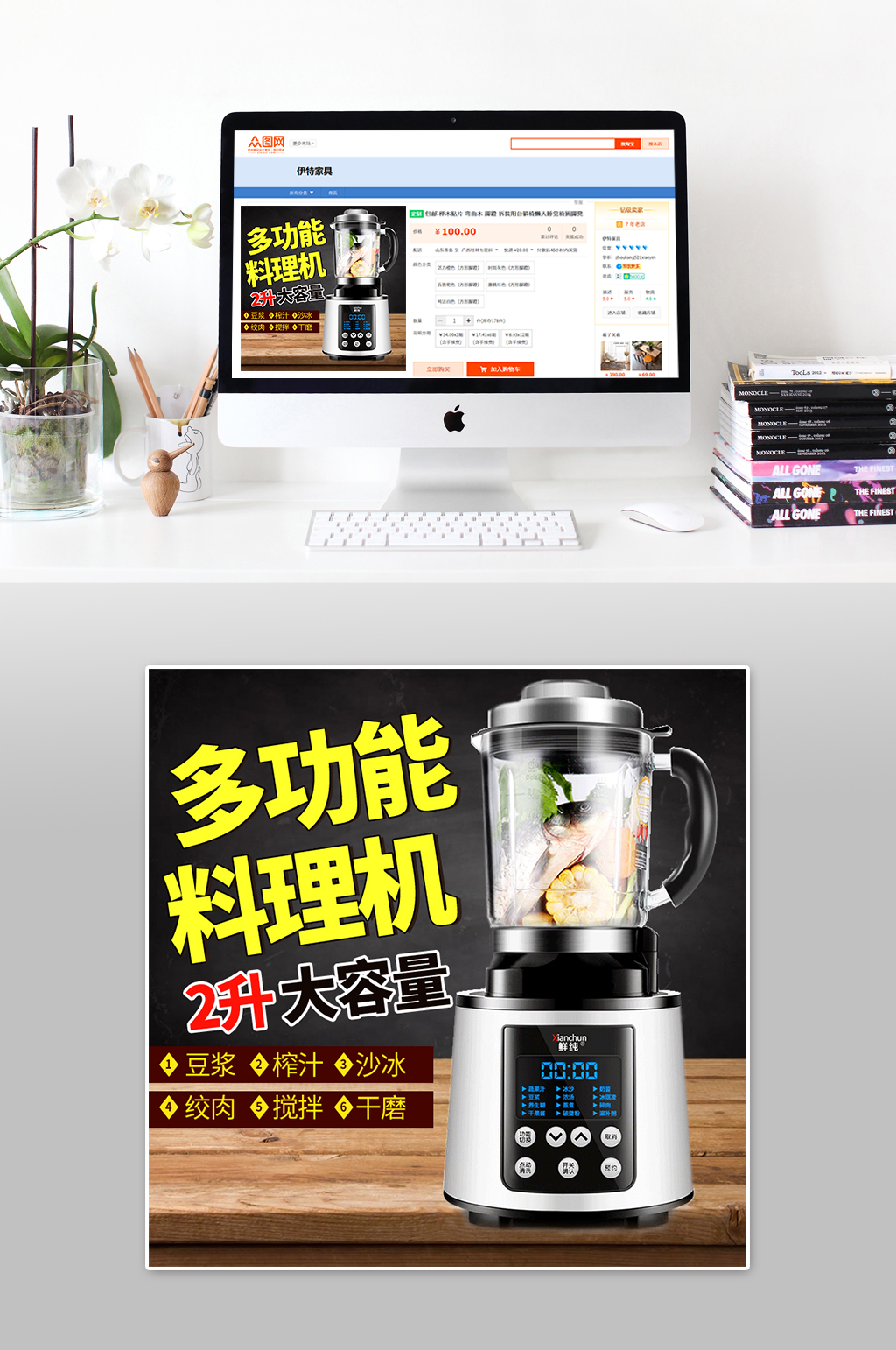 多功能大气榨汁机主图素材