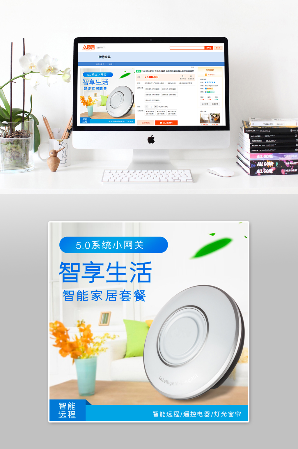 智能生活大气主图素材