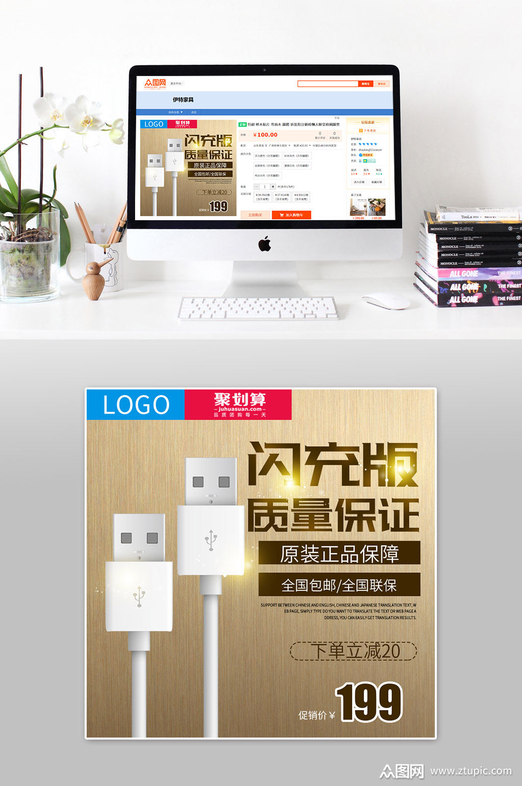 充电器大气时尚主图素材