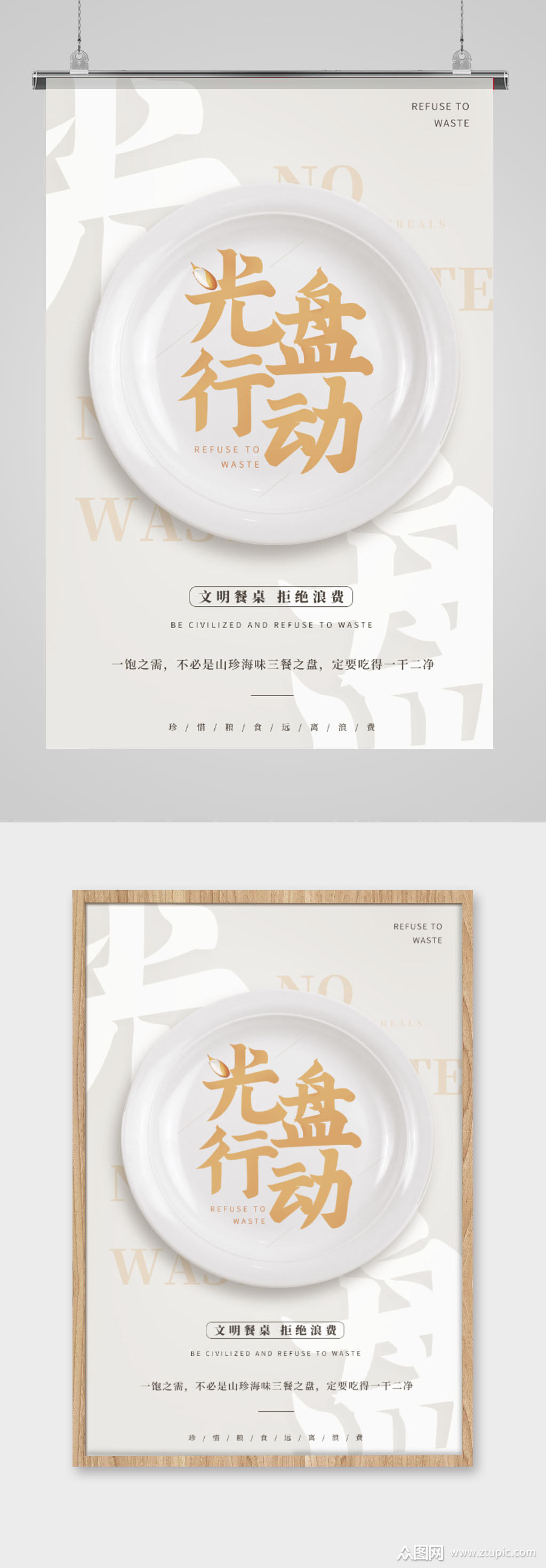 光盘行动节约粮食宣传海报