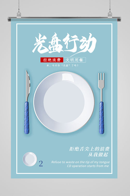 大气光盘行动从我做起海报设计图-众图网