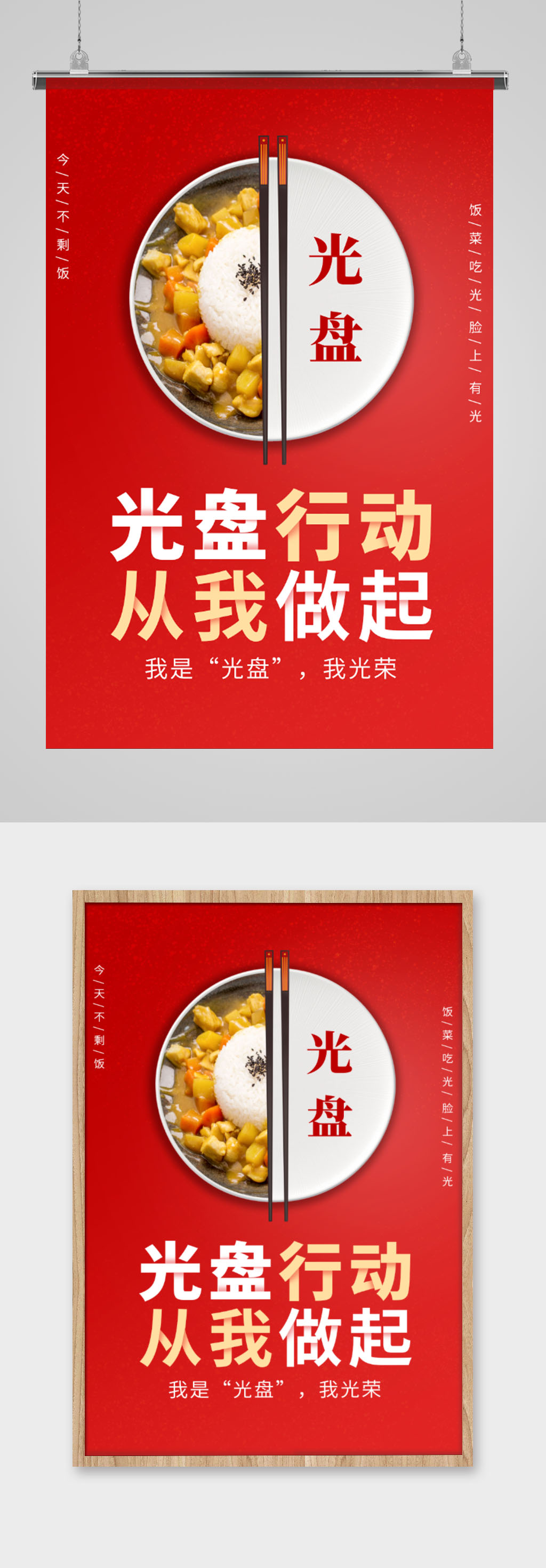 光盘行动从我做起宣传海报素材