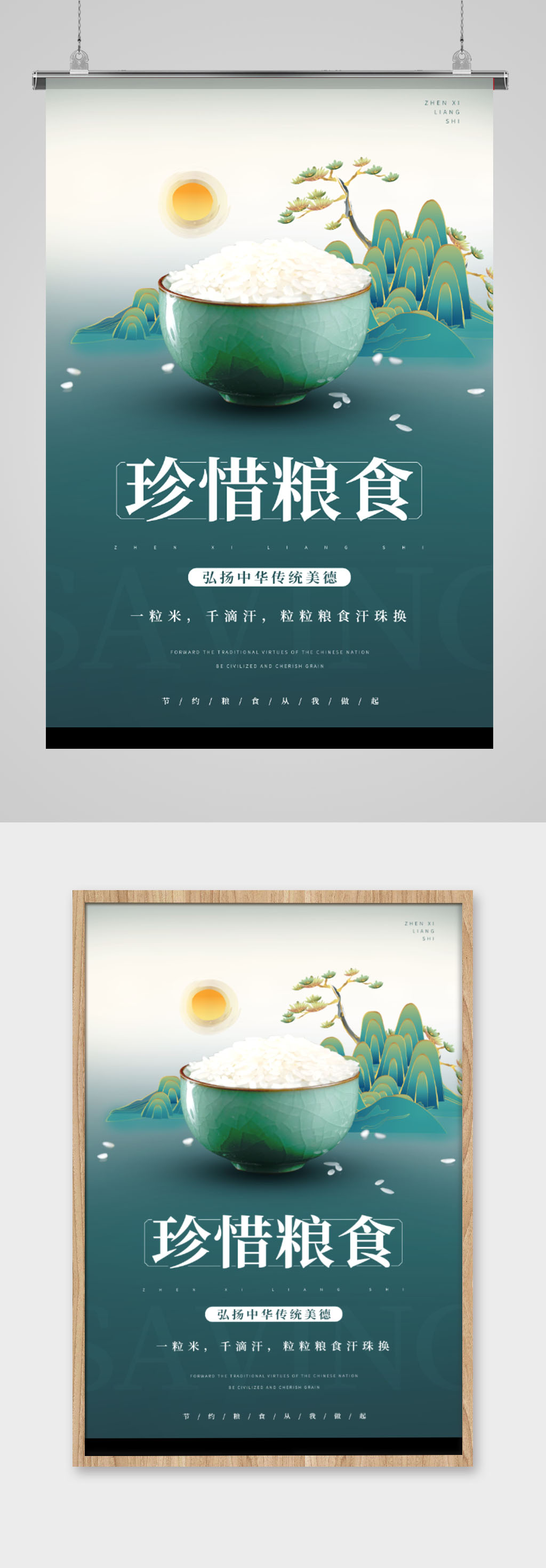 大气中式珍惜粮食海报图片光盘行动素材