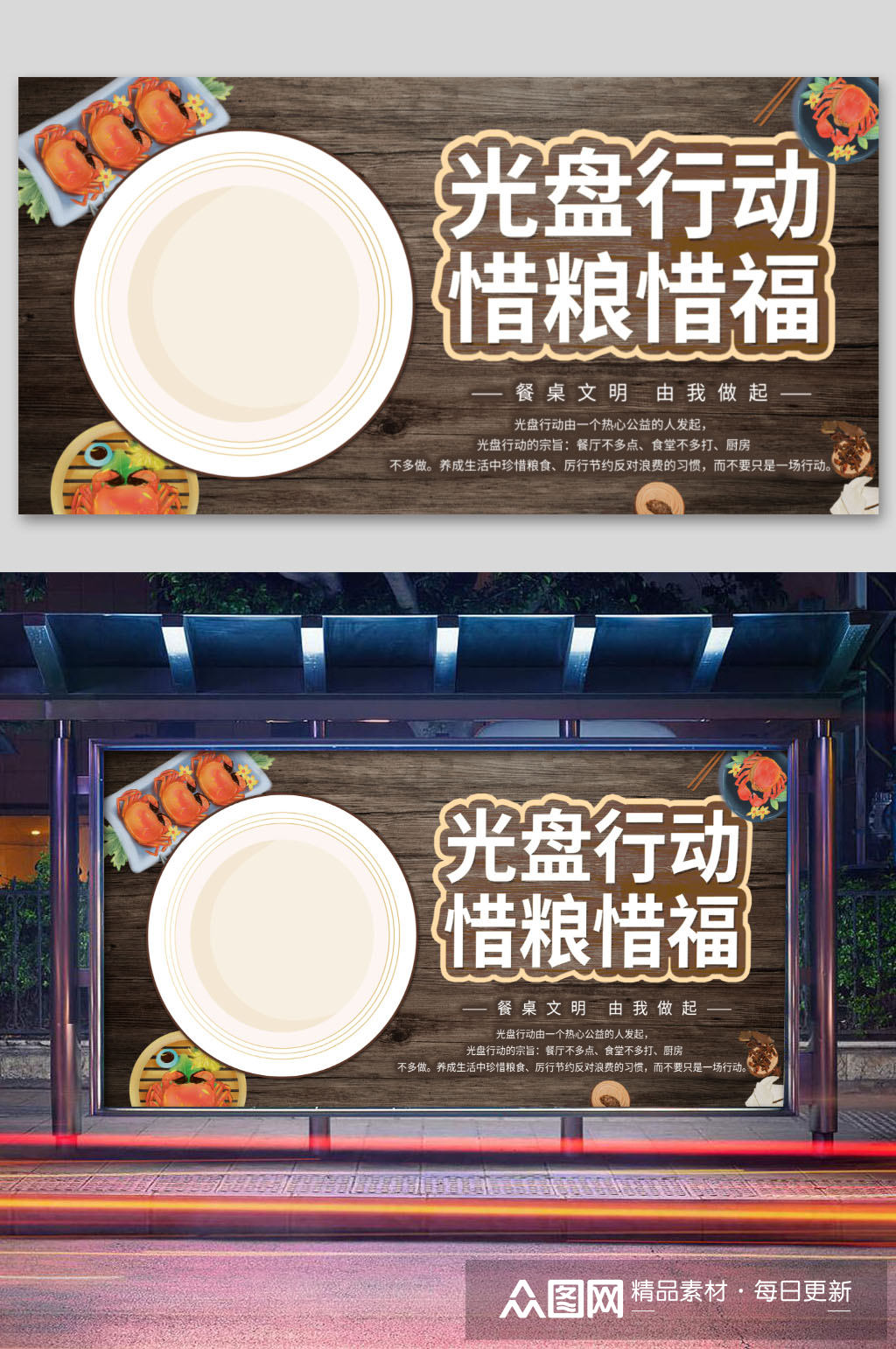 光盘行动从我做起拒绝剩宴宣传海报