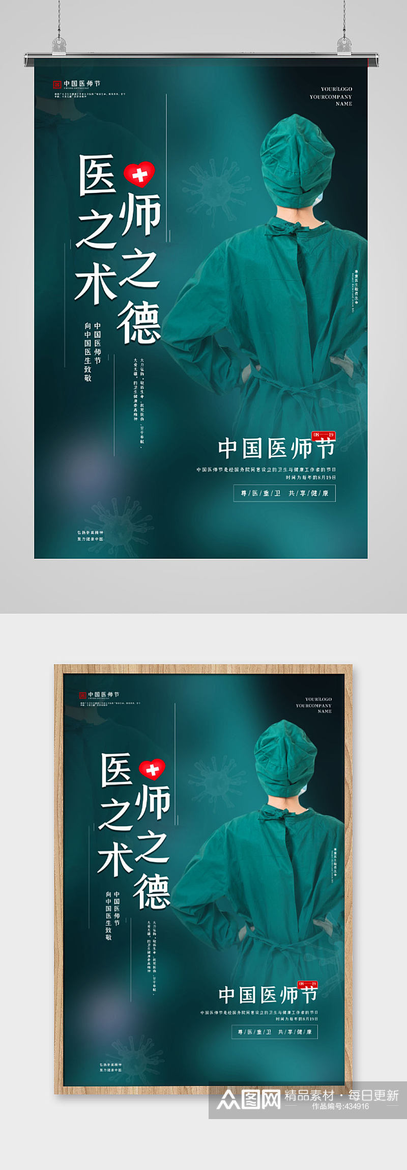中国医师节大气海报素材