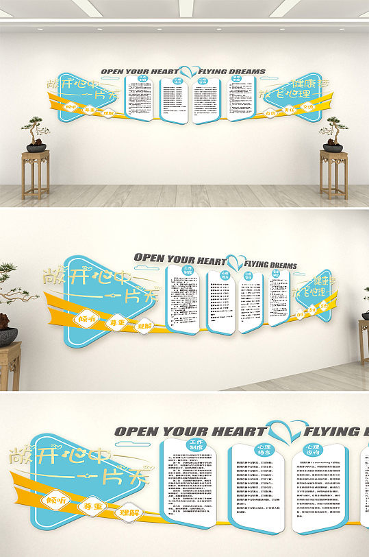 心理咨询室心理咨询中心大气文化墙-众图网