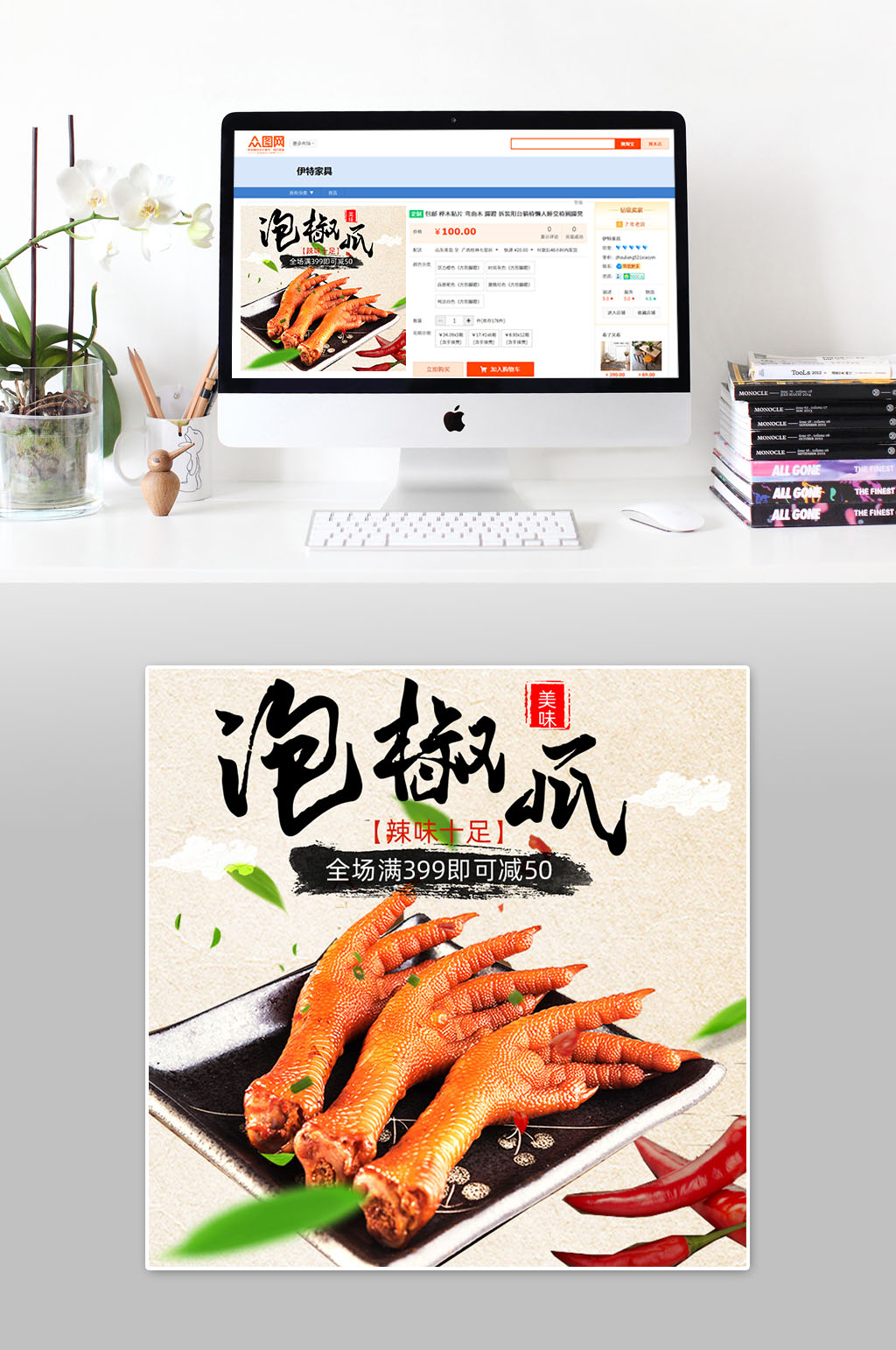 泡椒鸡爪大气主图素材