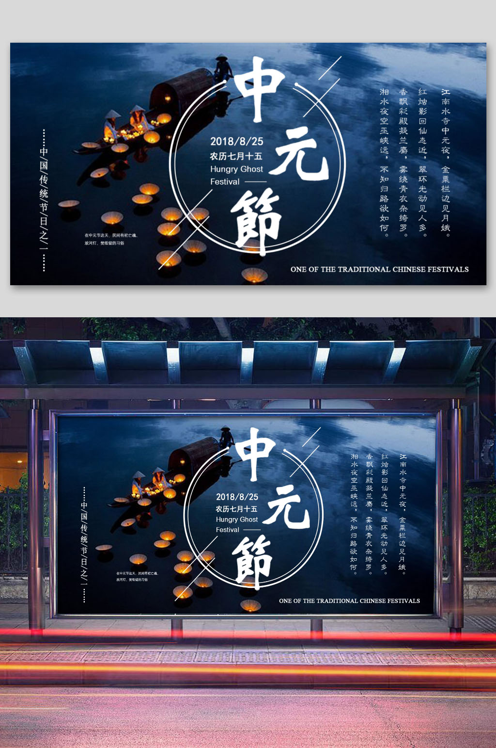 中元节大气简约 展板素材