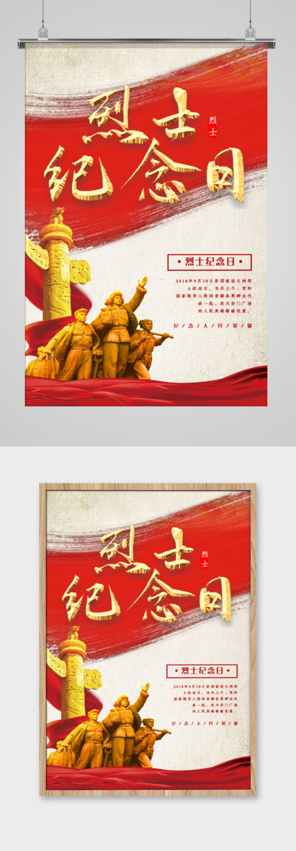 中国烈士纪念日大气海报
