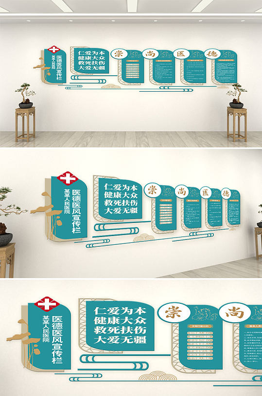 医院医德医风宣传文化墙-众图网