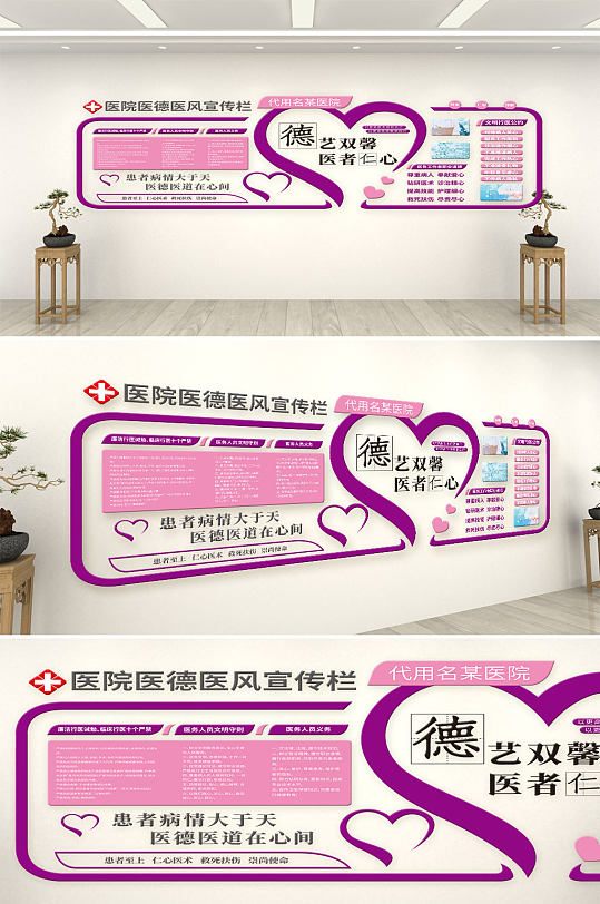 医院医德医风宣传栏·-众图网