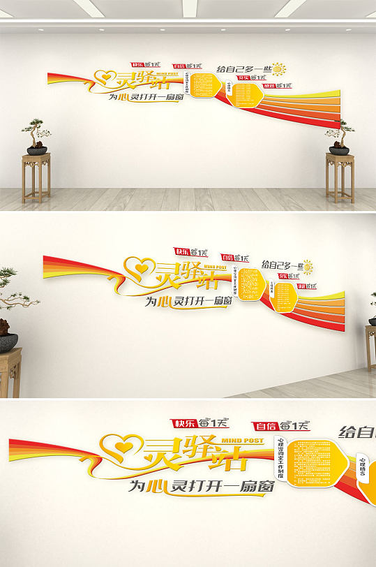 多彩线条心理咨询室心灵驿站心理咨询中心文化墙-众图网