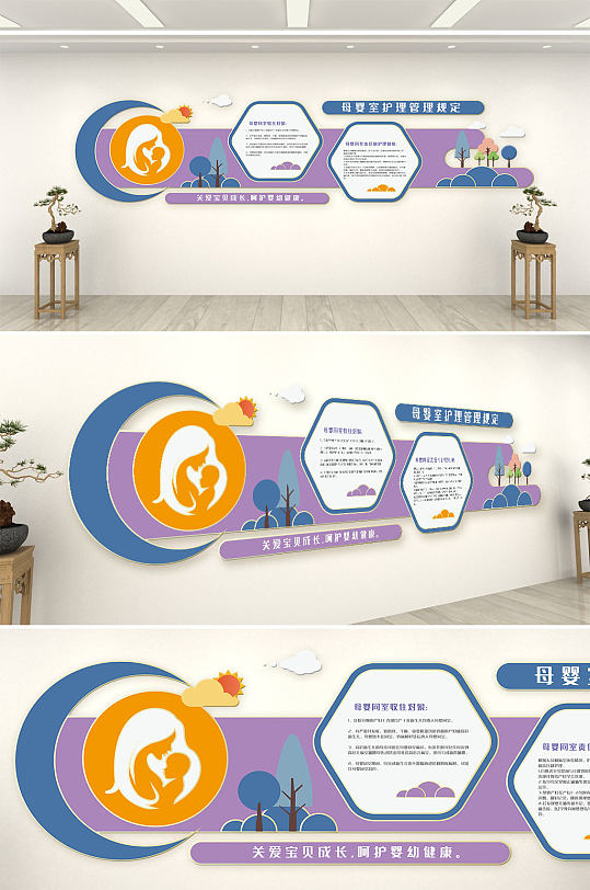 健康园地母婴室规定文化墙创意设计图片-众图网
