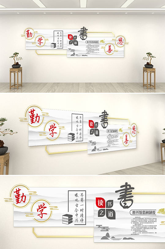 勤学校园图书馆文化墙-众图网