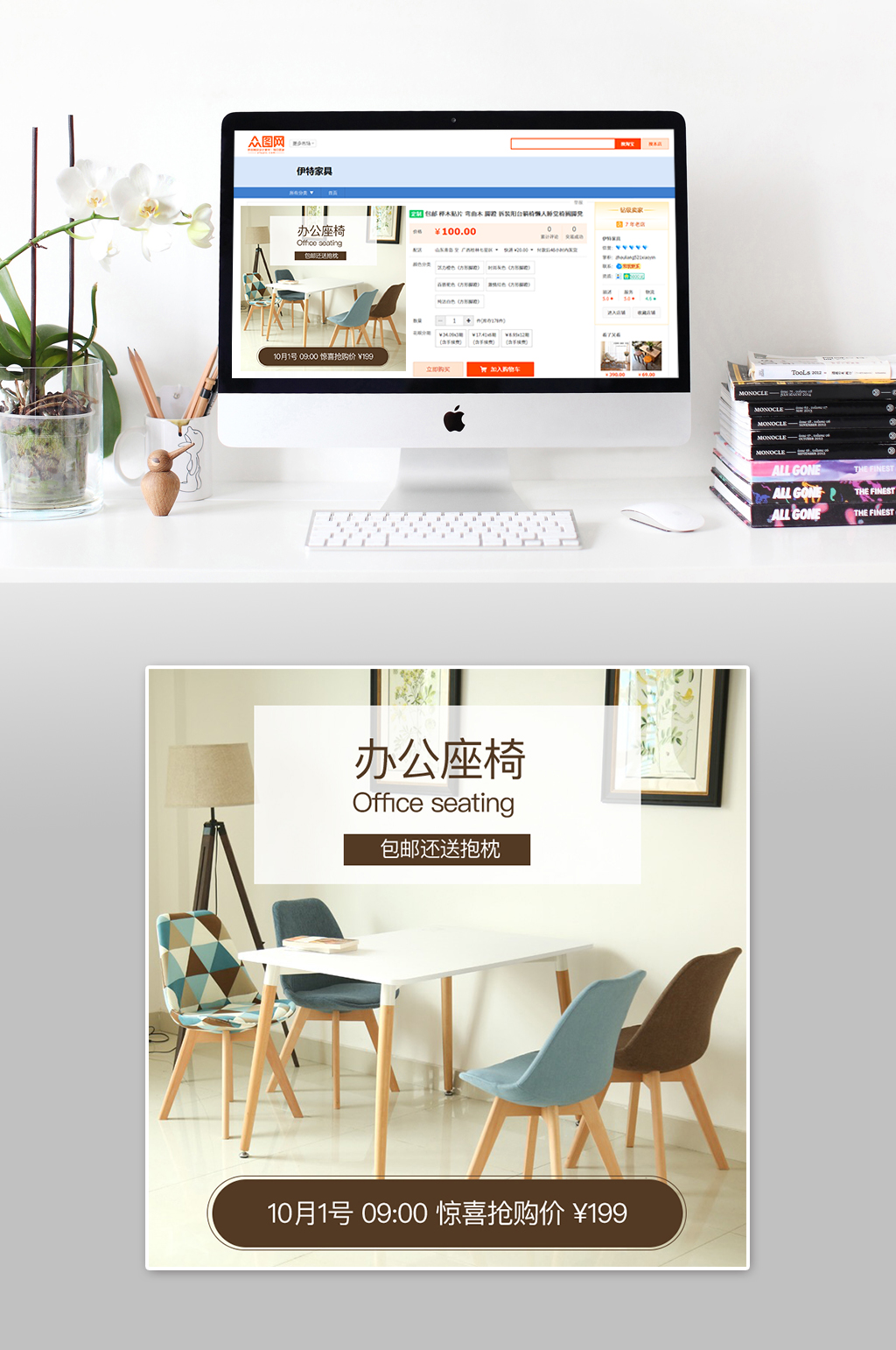 特色办公座椅主图素材