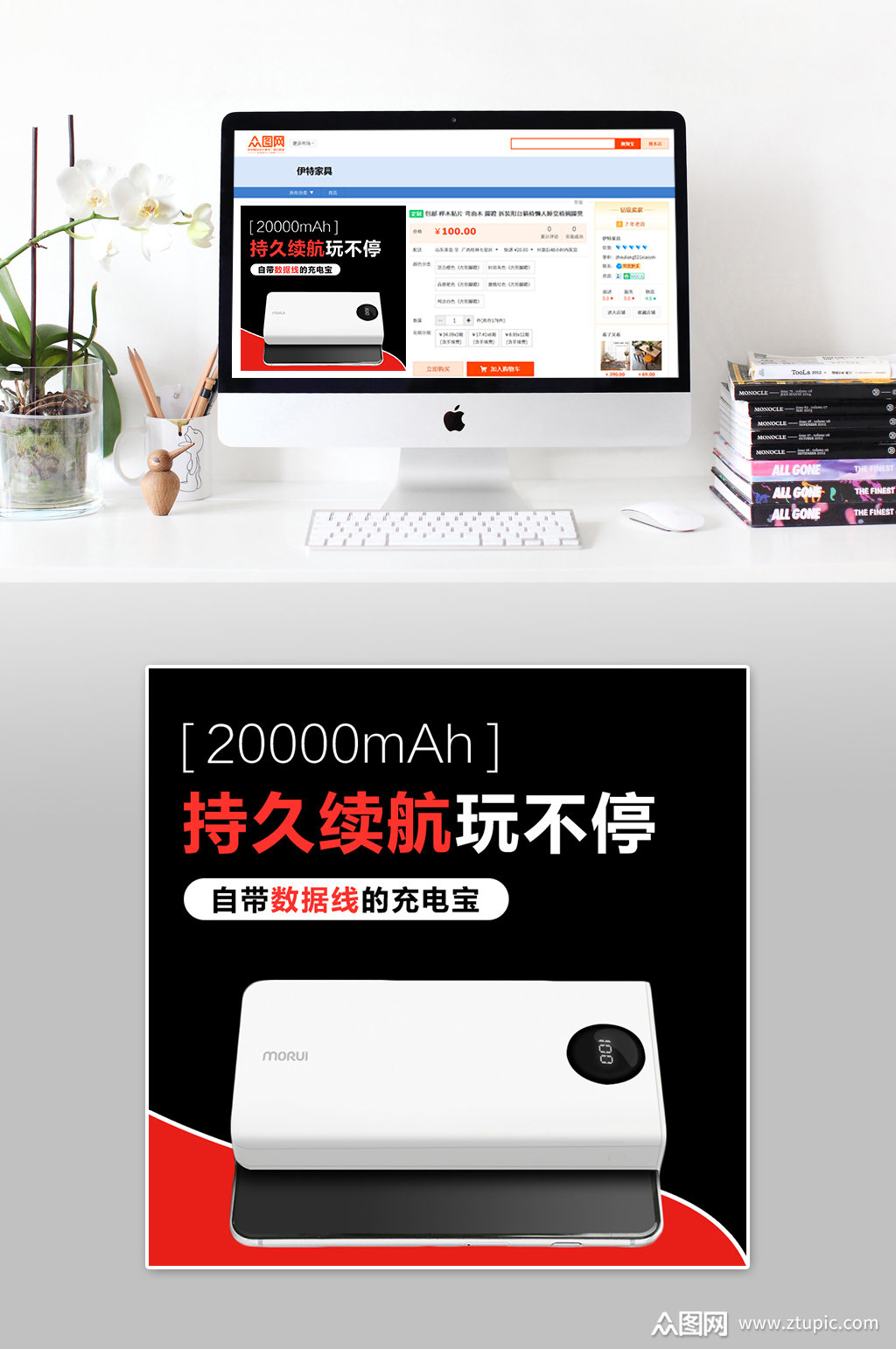 大气时尚充电宝主图