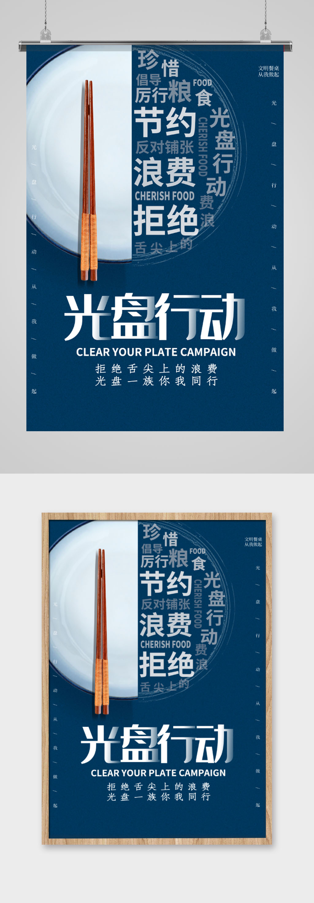 光盘行动大气海报素材