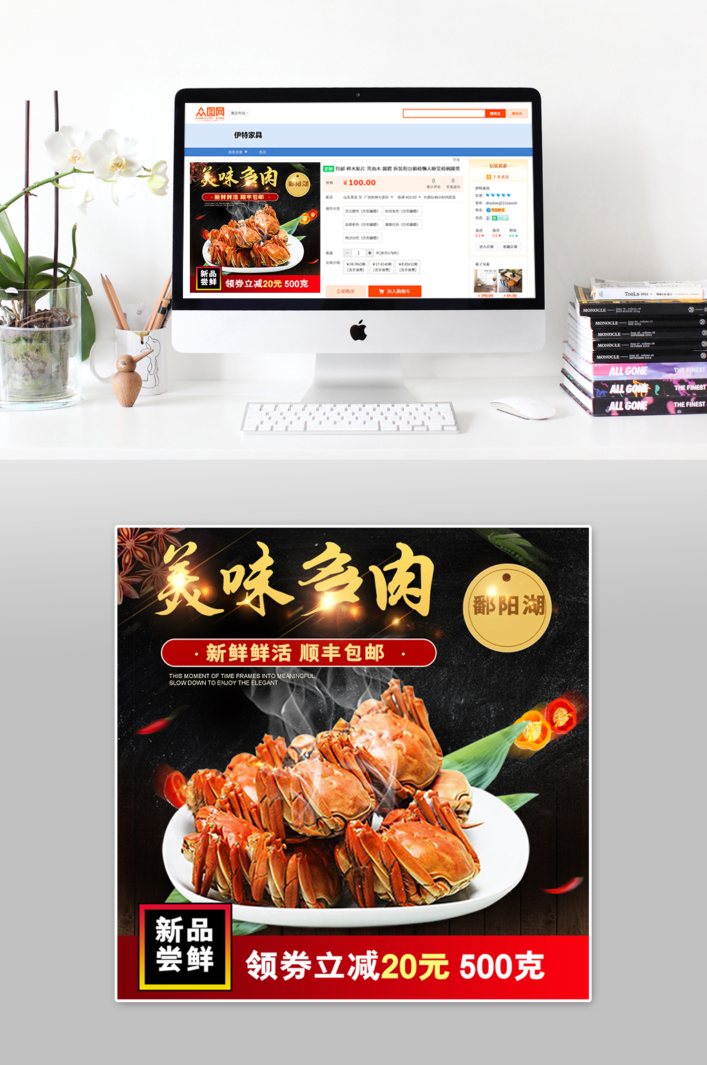 美味大闸蟹大气主图素材