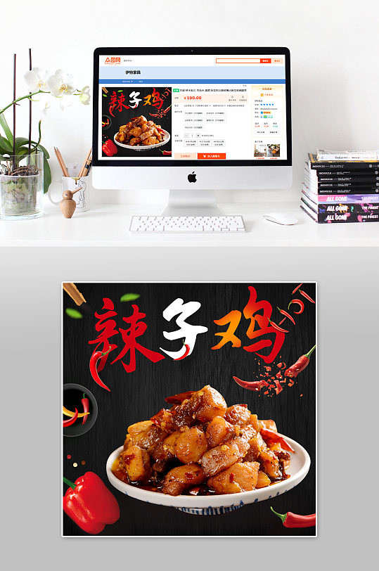 辣子鸡大气美食主图