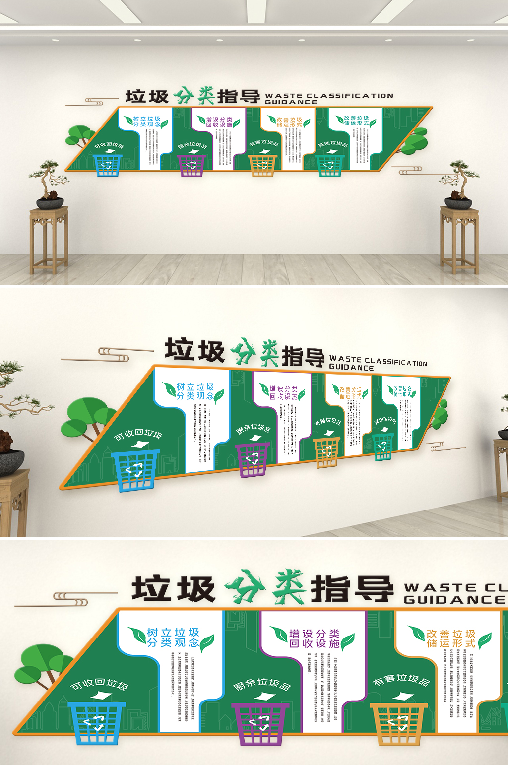 垃圾分類文明城市文化墻素材