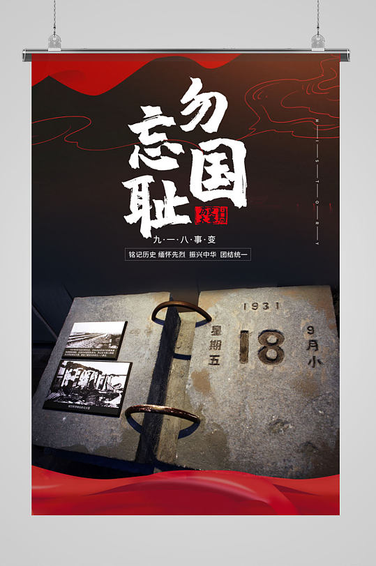 历史振兴海报图片-历史振兴海报设计素材-历史振兴海报模板下载