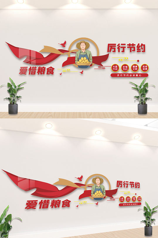 珍惜粮食红色文化墙-众图网