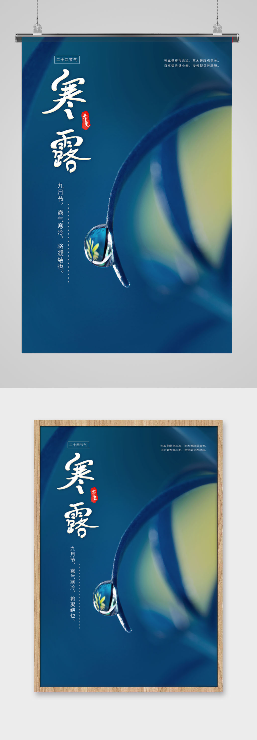寒露复古传统海报素材