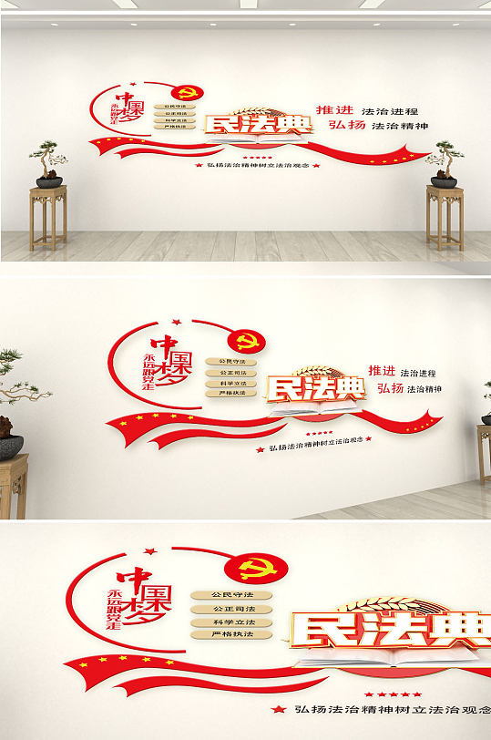党建法制大气文化墙
