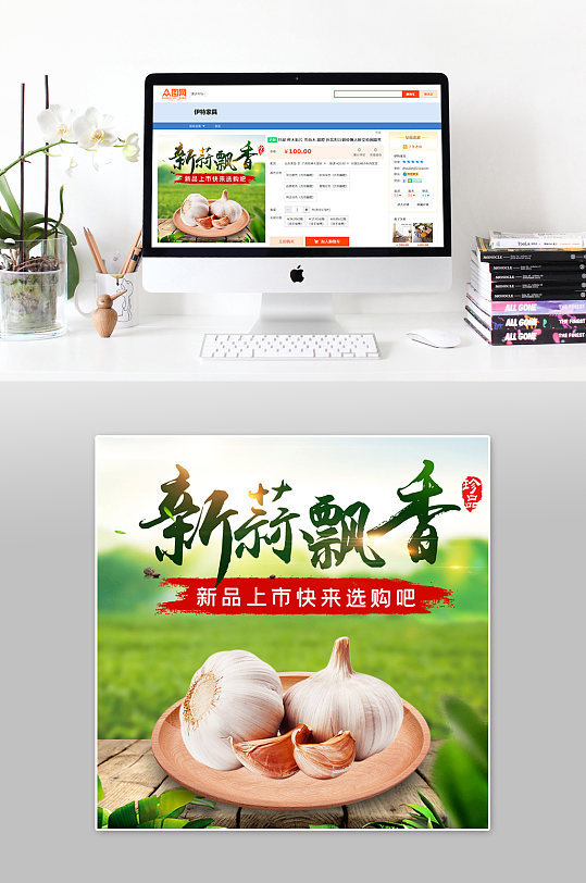 新鲜大蒜大气主图