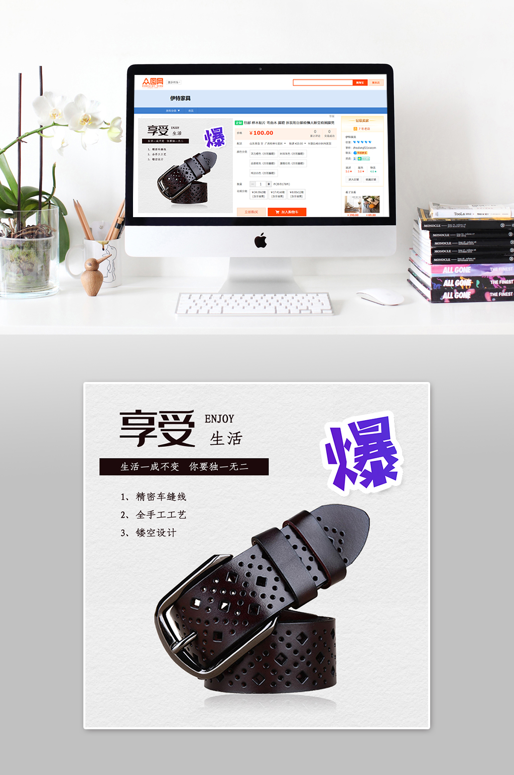 享受大气皮带主图素材