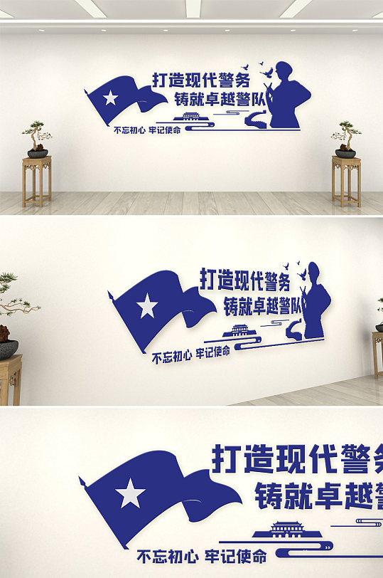 公安蓝色大气文化墙
