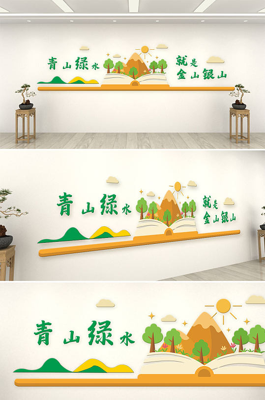 青山綠水旅游宣傳文化墻