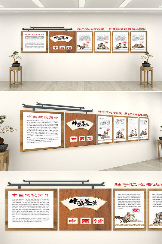 中医养生大气文化墙-众图网