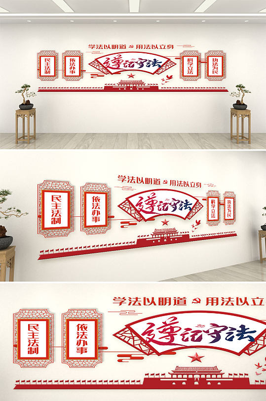 文明法制大气文化墙-众图网