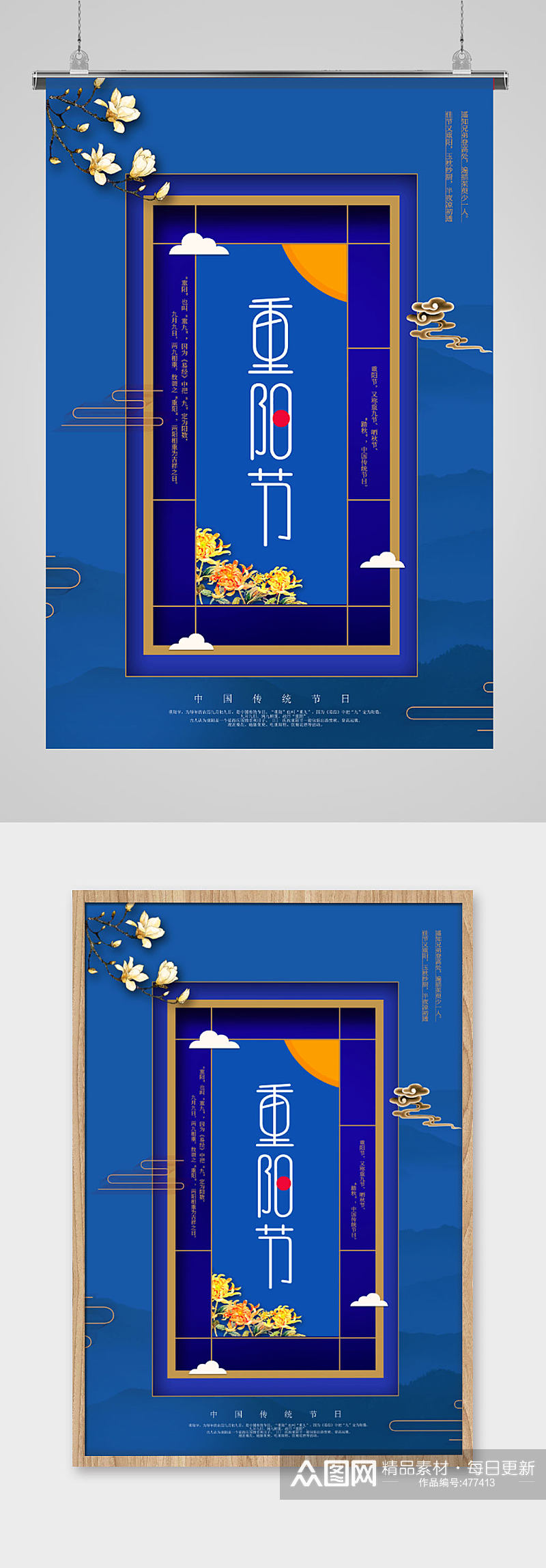 99重阳节蓝色创意简洁海报素材