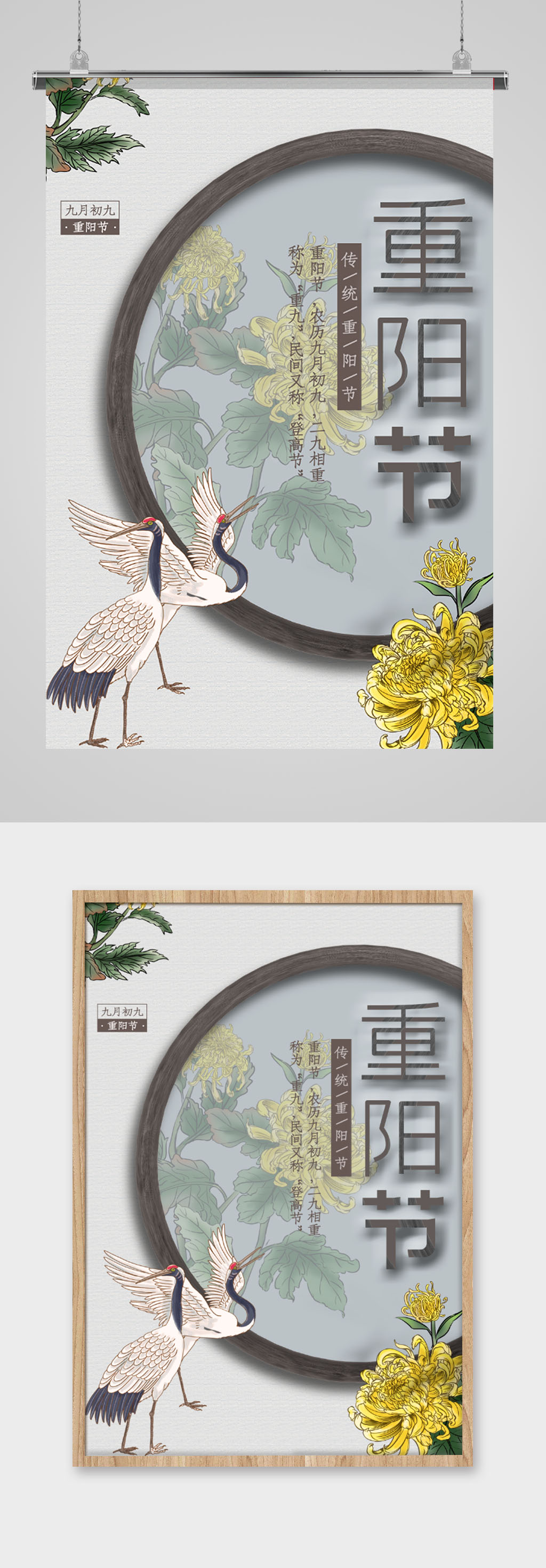 重阳节大气简约海报素材