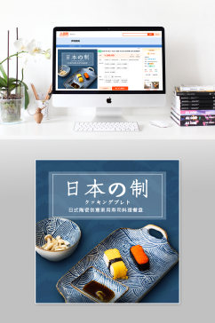 日式简约餐具主图