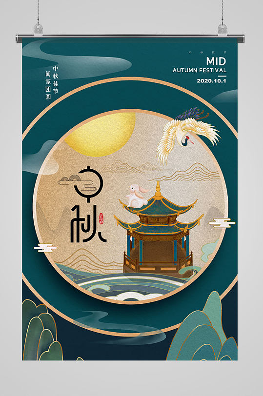 中秋节中国风创意海报